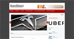 Desktop Screenshot of brandreport.ru