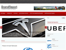 Tablet Screenshot of brandreport.ru
